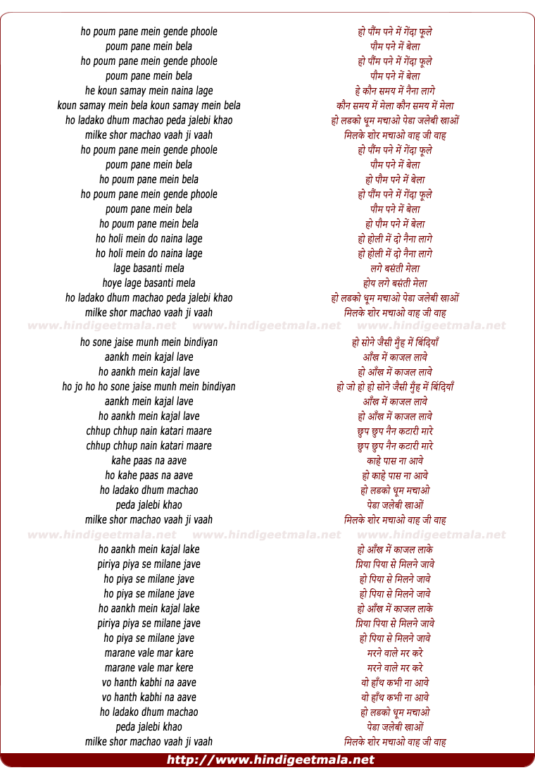 lyrics of song Ho Ladako Dhum Machao