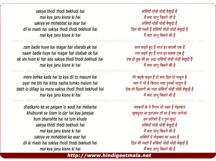 lyrics of song Sakiya Thodi Thodi Bekhudi Hai, Mai Kya Jaanu Kisne Pee Hai