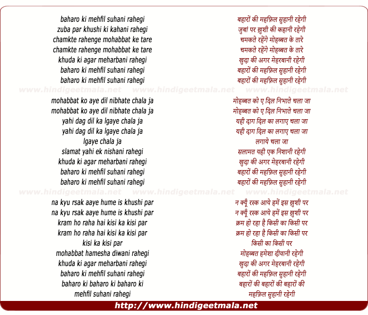 lyrics of song Baharon Ki Mehfil Suhani Rahegi