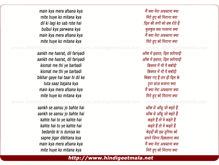 lyrics of song Main Kya Mera Afsana Kya Likhe Hue Ko Mittana Kya