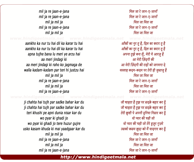lyrics of song Mil Ja Jaan-E-Jana Mil Ja Mil Ja