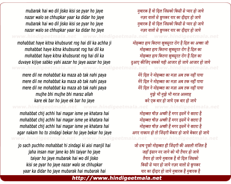 lyrics of song Mubarak Hai Wo Dil Jisko Kisi Se Pyar Ho Jaye
