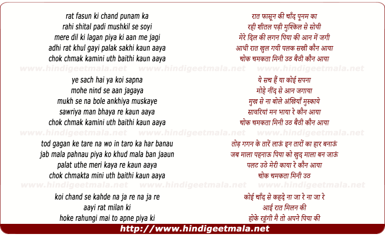 lyrics of song Raat Fagoon Ki Chand Poonam Ka