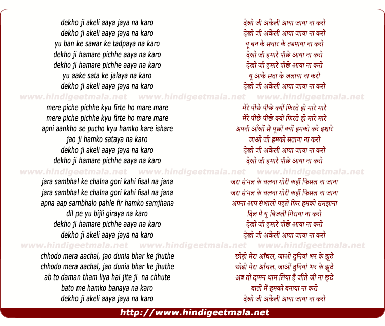 lyrics of song Dekho Ji Akeli Aaya Jaaya Na Karo
