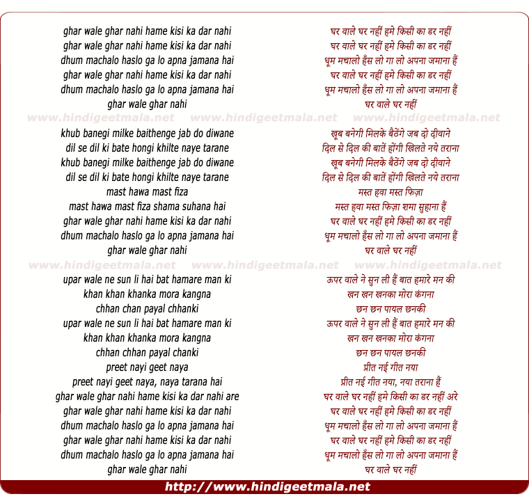 lyrics of song Ghar Wale Ghar Nahi, Hume Kisi Kaa Dar Nahi