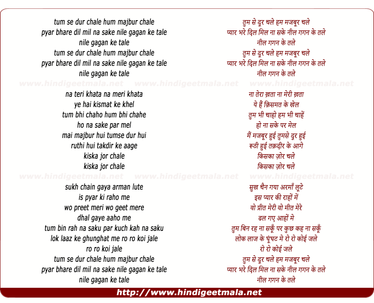 lyrics of song Tum Se Door Chale, Hum Mazbur Chale