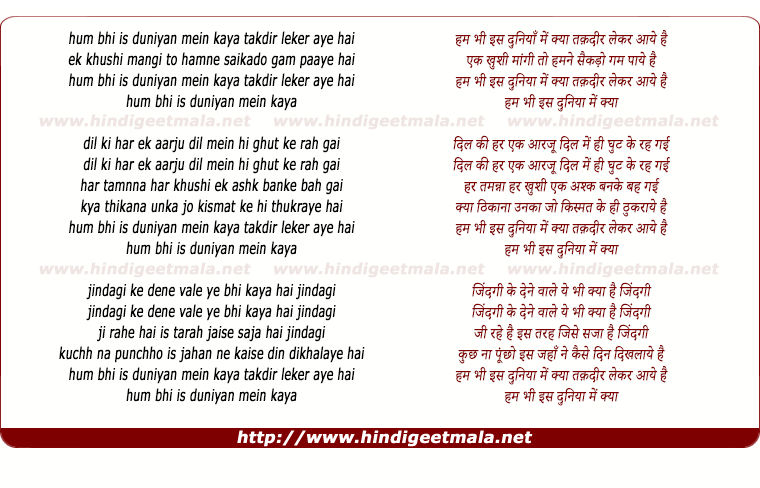 lyrics of song Hum Bhi Is Duniya Me Kya Taqdeer Lekar Aaye Hai