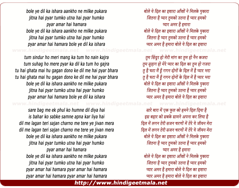 lyrics of song Bole Yeh Dil Ka Ishara Aankho Ne Mil Ke Pukaara