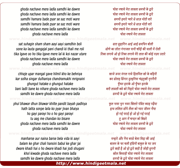 lyrics of song Ghoda Nachaye Mera Ladla Samdhi Ke Daware