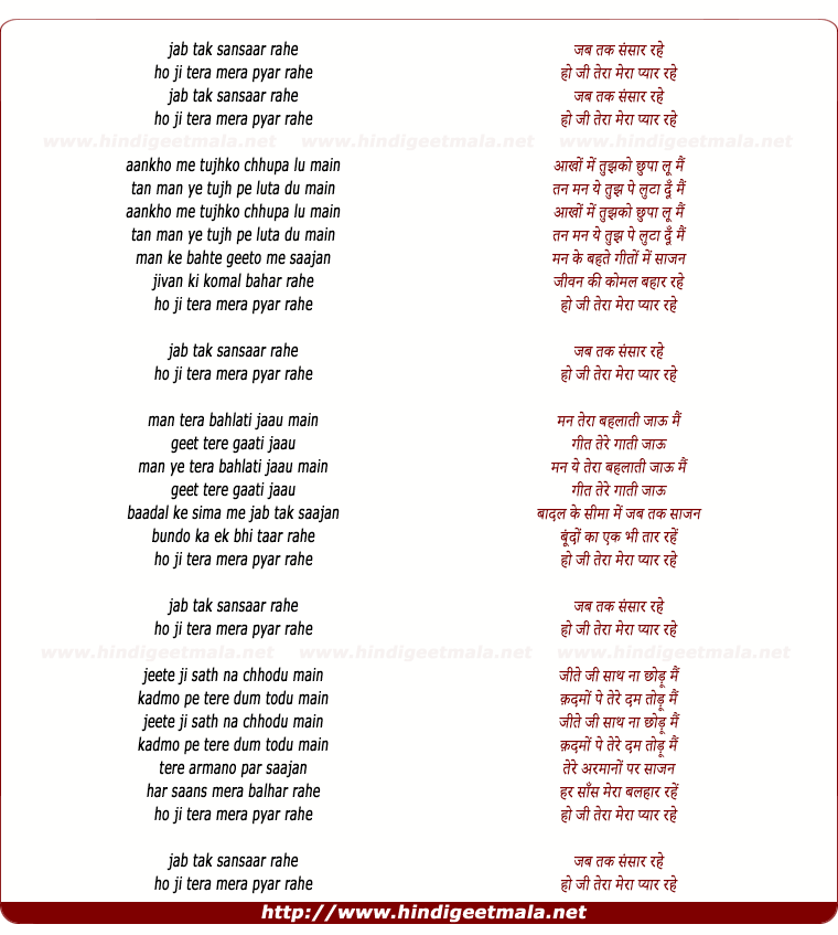 lyrics of song Jab Tak Sansar Rahe