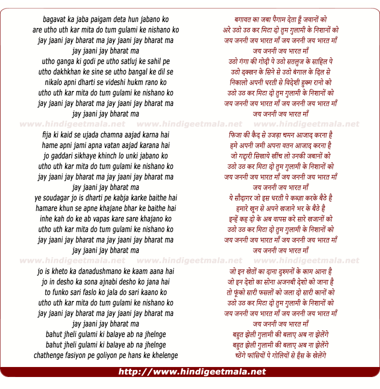 lyrics of song Jai Janani Jai Bhaarati