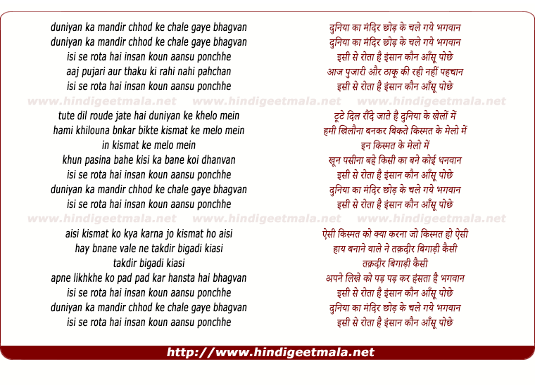 lyrics of song Duniya Kaa Mandir Chhod Ke