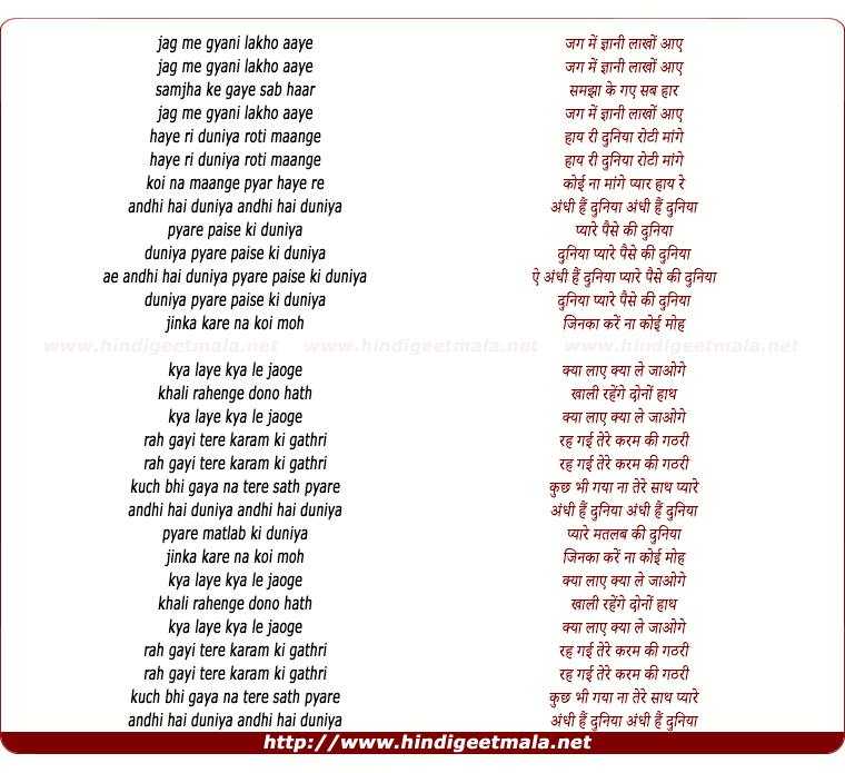 lyrics of song Andhi Duniya Matlab Ki Duniya