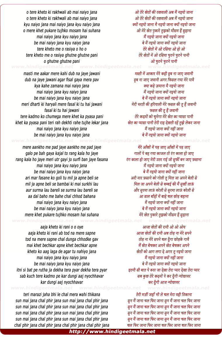 lyrics of song Tere Kheto Ki Rakhwali Ab Mai Naiyo Jaana