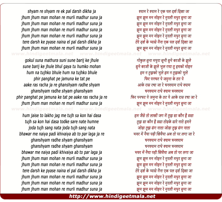 lyrics of song Jhum Jhum Man Mohan Re Murli Madhur Suna Ja