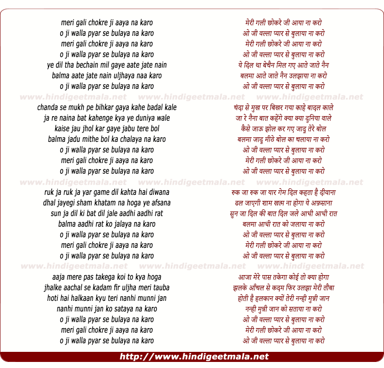 lyrics of song Meri Gali Chhokre Ji Aaya Na Karo