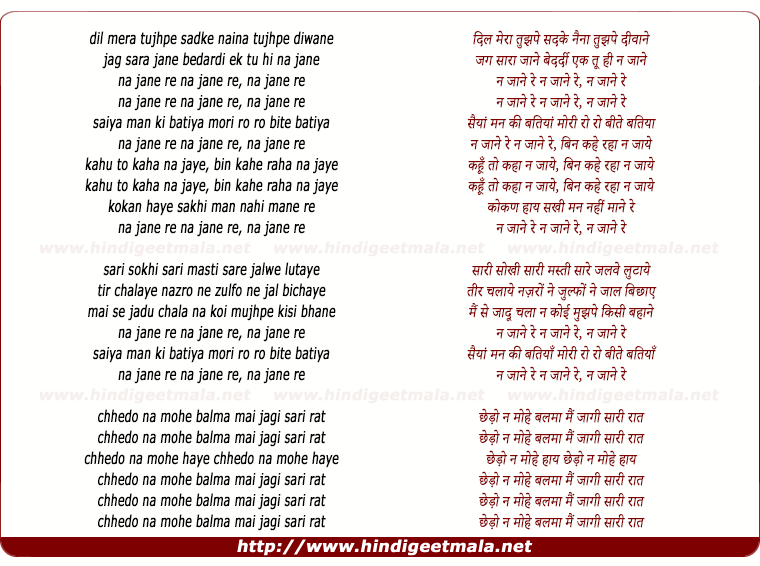 lyrics of song Na Jane Re Na Jane Re, Saiya Man Ki Battiya