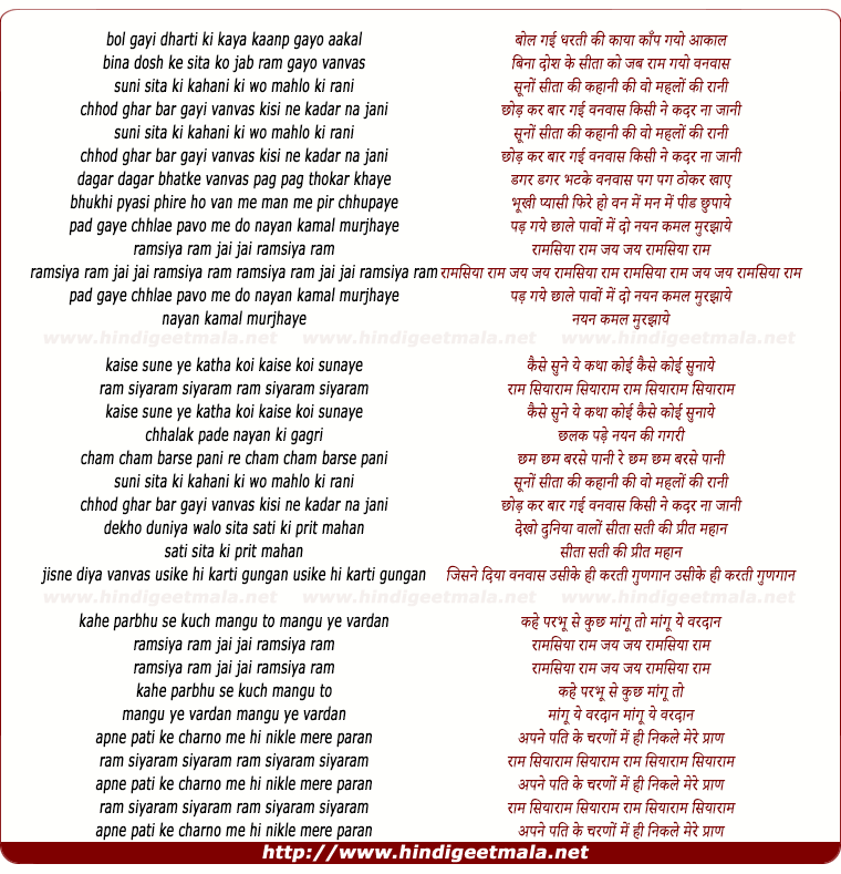 lyrics of song Suno Seeta Ki Kahani Ke Wo Mahlo Ki Rani