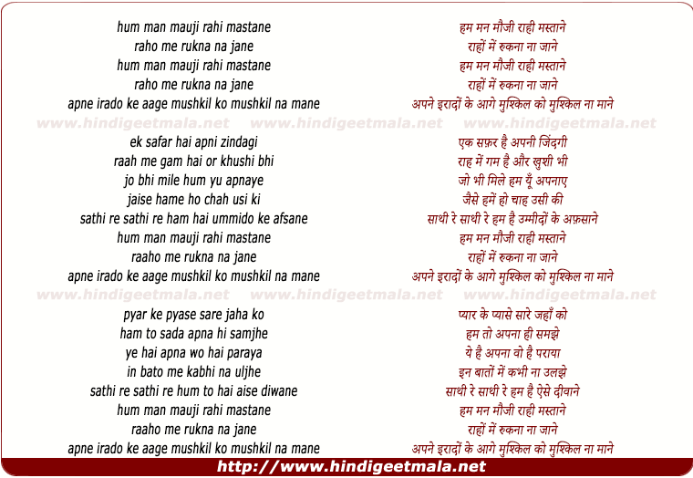 lyrics of song Hum Man Mauji Rahi Mastane