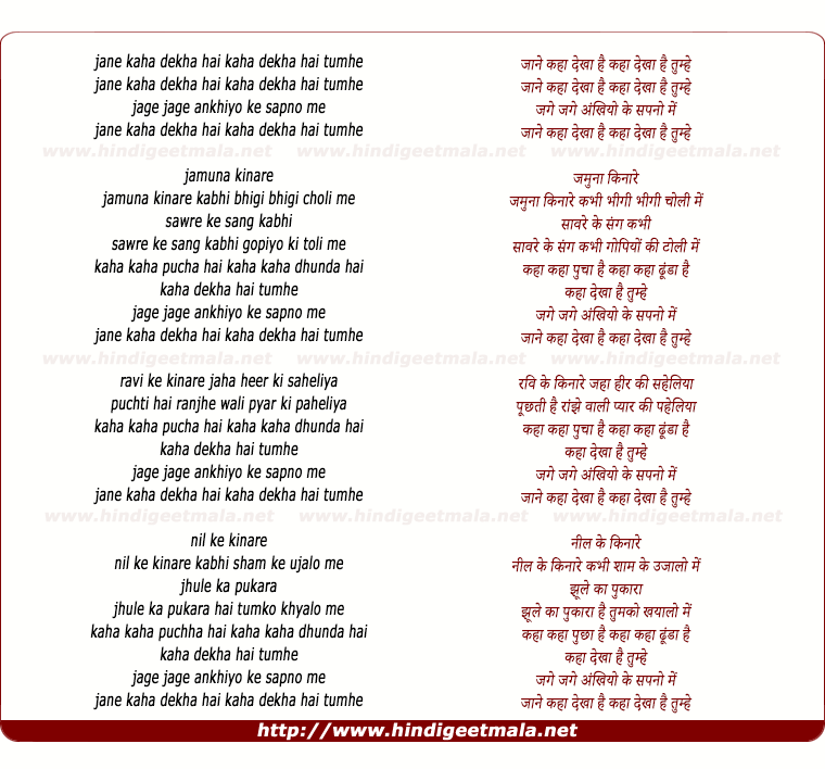 lyrics of song Jaane Kahan Dekha Hai, Kahan Dekha Hai Tumhe