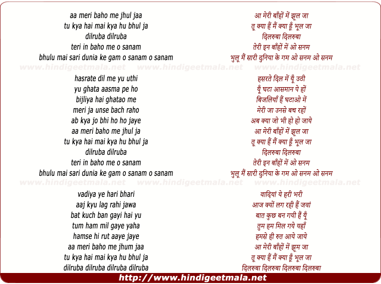 lyrics of song Aa Meri Baaho Me Jhool Jaa, Tu Kya Hai Mai Kya Hu Bhool Jaa