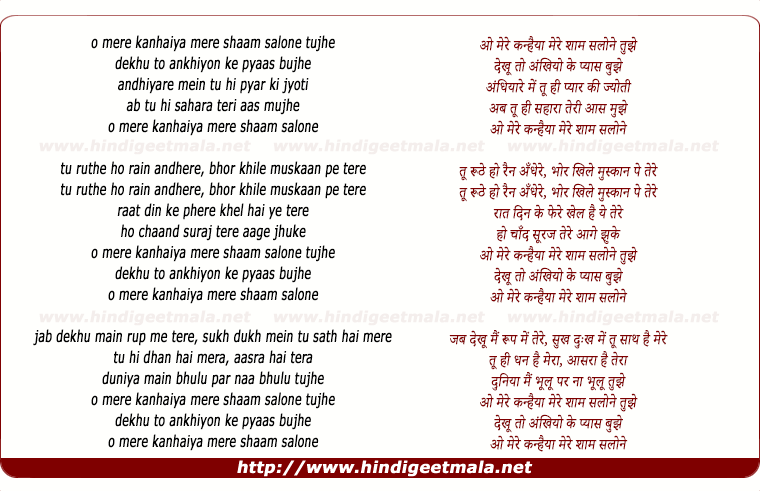 lyrics of song O Mere Kanhaiyaa Mamta Maa Ki