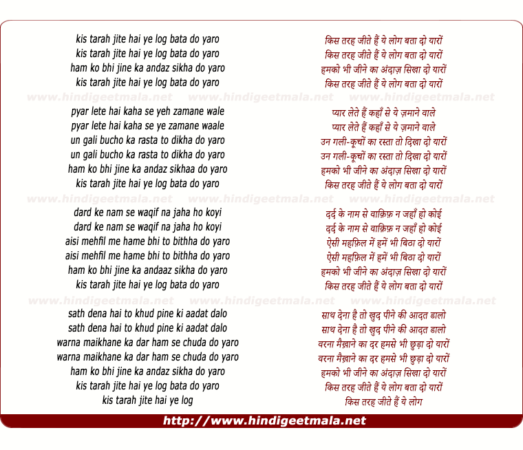 lyrics of song Kis Tarah Jeete Hai Ye Log Bata Do Yaro
