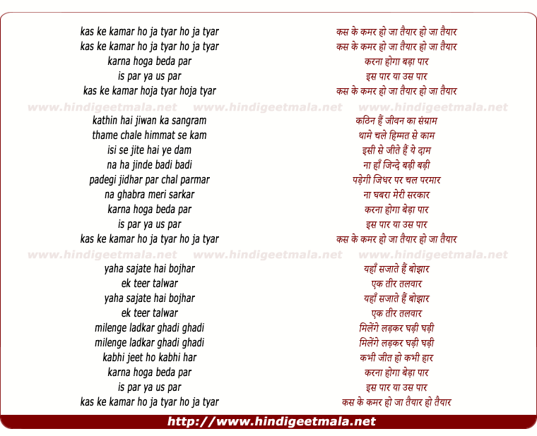 lyrics of song Kas Ke Kamar Ho Ja Tayar