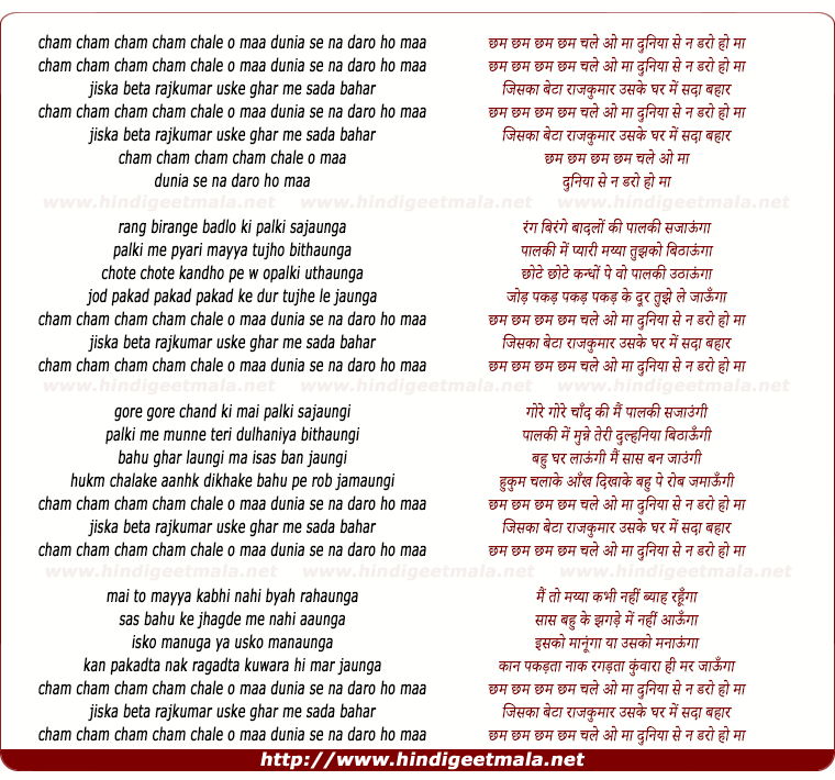 lyrics of song Chham Chham Chham Chham Chale O Maa