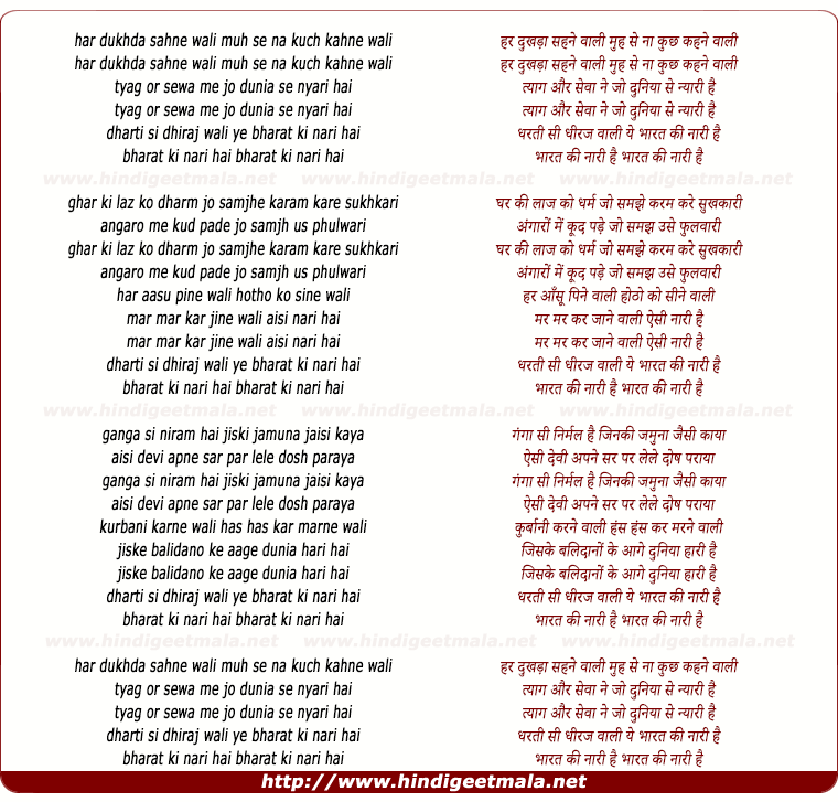 lyrics of song Har Dukhra Sehne Wali, Muh Se Naa Kuch Kahne Wali