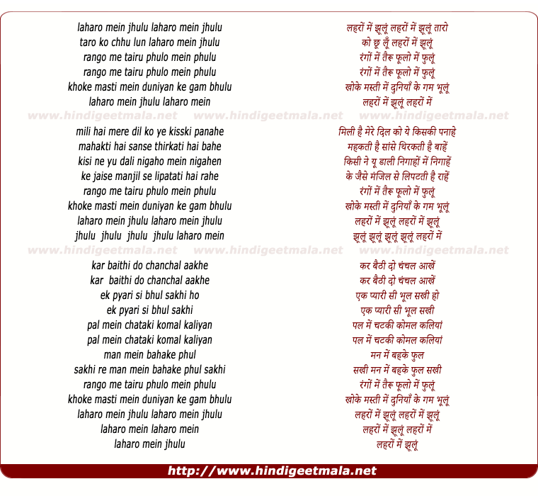lyrics of song Lehron Me Jhoolun Taaron Ko Chhu Lu
