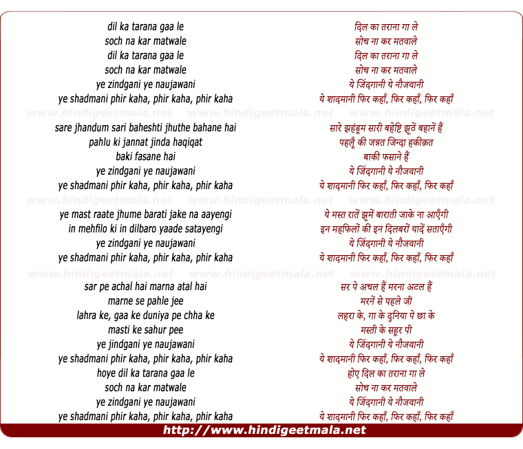 lyrics of song Dil Ka Tarana Ga Le Soch Na Kar