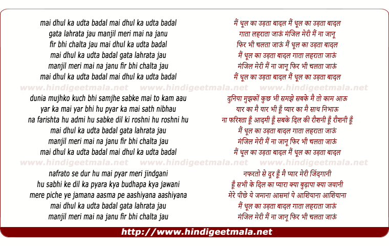 lyrics of song Mai Dhool Ka Udta Badal, Gaata Lehrata Jaa