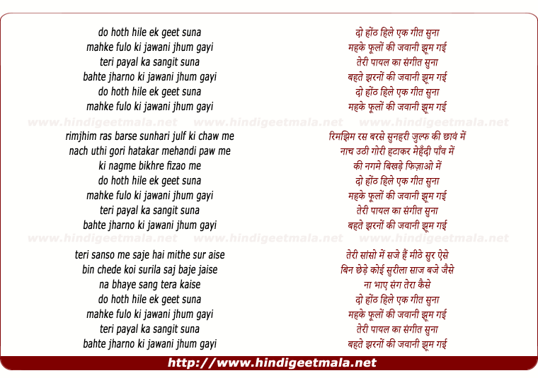 lyrics of song Do Hoonth Hile Ek Geet Suna