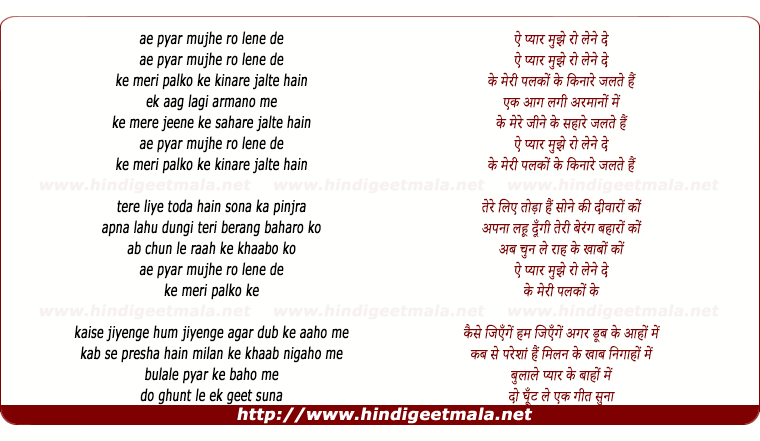 lyrics of song Ae Pyar Mujhe Ro Lene De, Ke Meri Palko Ke Kinare Jalte Hai