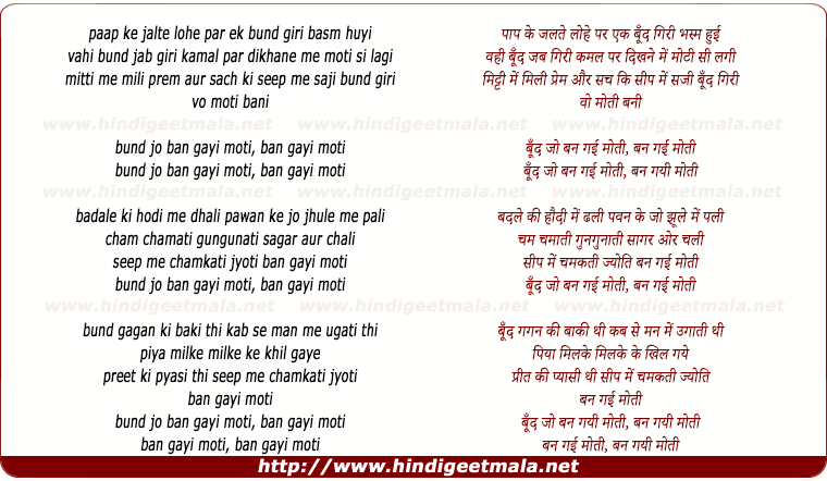 lyrics of song Bund Jo Ban Gayi Motii