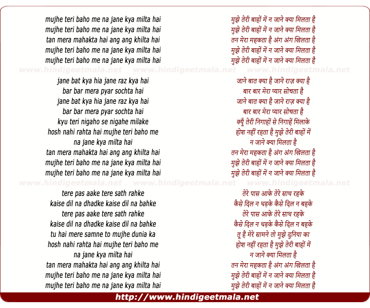 lyrics of song Mujhe Teri Baaho Me, Na Jaane Kya Milta Hai