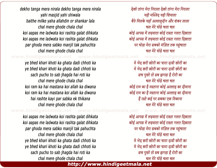 lyrics of song Dekho Taanga Mera Nirala