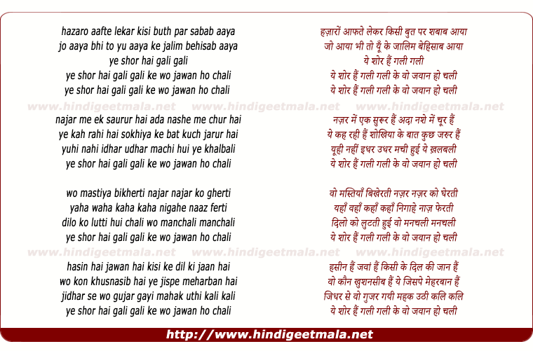 lyrics of song Ye Shor Hai Gali Gali Ke Wo Jawan Ho Chali