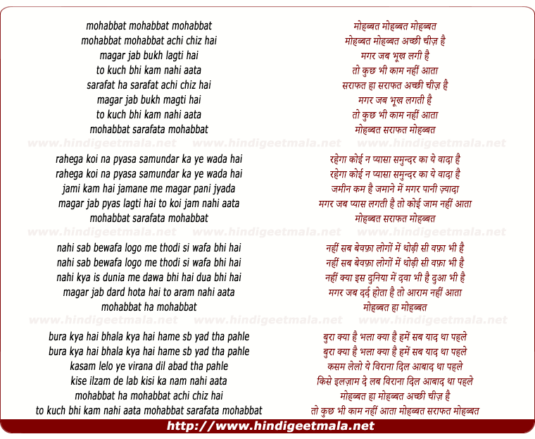 lyrics of song Mohabbat Aachhi Cheez Hai Magar Jab Buhk Lagti Hai To Kuch Bhi Kaam Nhi Aata