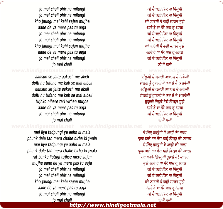 lyrics of song Jo Mai Chali Phir Na Miloongi