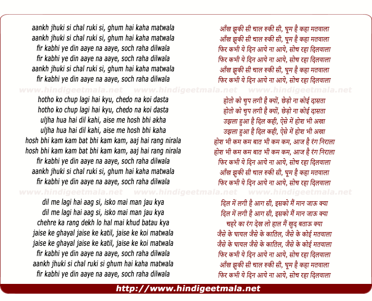 lyrics of song Ankhi Jhuki Si Chal Ruki Si Ghum Hai Kha Matwala