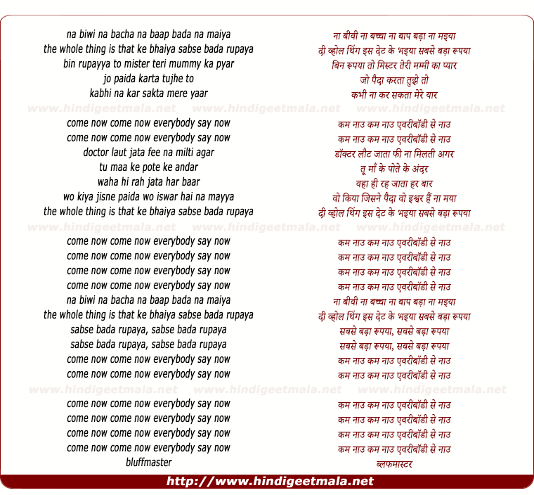 lyrics of song Na Biwi Na Bacha Na Baap Bada Na Maiya