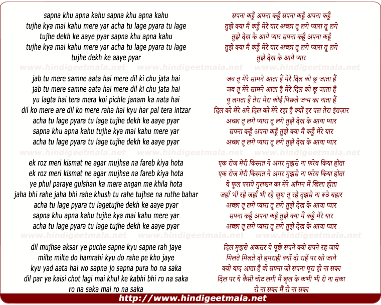 lyrics of song Sapna Kahun Apna Kahun, Tujhe Kya Main Kahu Mere Yar