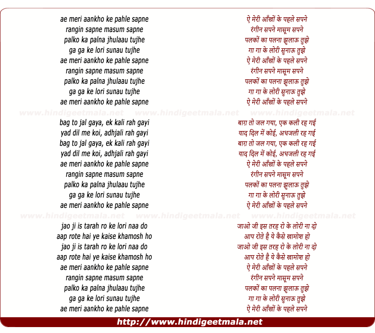 lyrics of song A Meri Aankhon Ke Pehele Sapne (Sad)