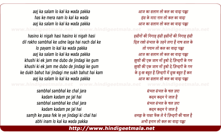 lyrics of song Aaj Kaa Salam Lo Kal Ka Wada Pakka