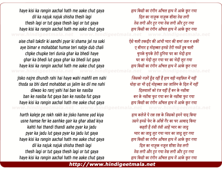 lyrics of song Haye Kisi Kaa Rangeen Aanchal Hath Mein Aa Ke Chhut Gaya
