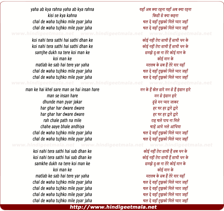 lyrics of song Yaha Ab Kya Rehna, Kisi Se Kya Kehna