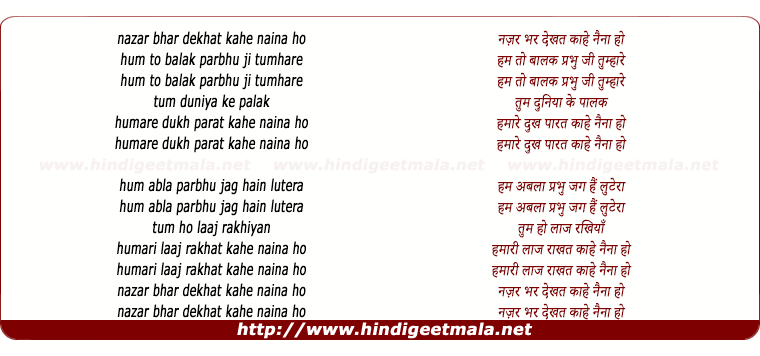 lyrics of song Nazar Bhar Dekhat Kaahe