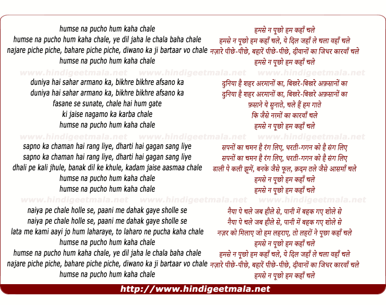 lyrics of song Humse Na Puchho Hum Kahan Chale